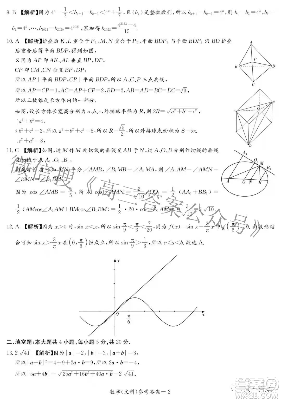 2022屆炎德英才長郡十五校聯(lián)盟高三第一次聯(lián)考全國卷文科數(shù)學(xué)試題及答案