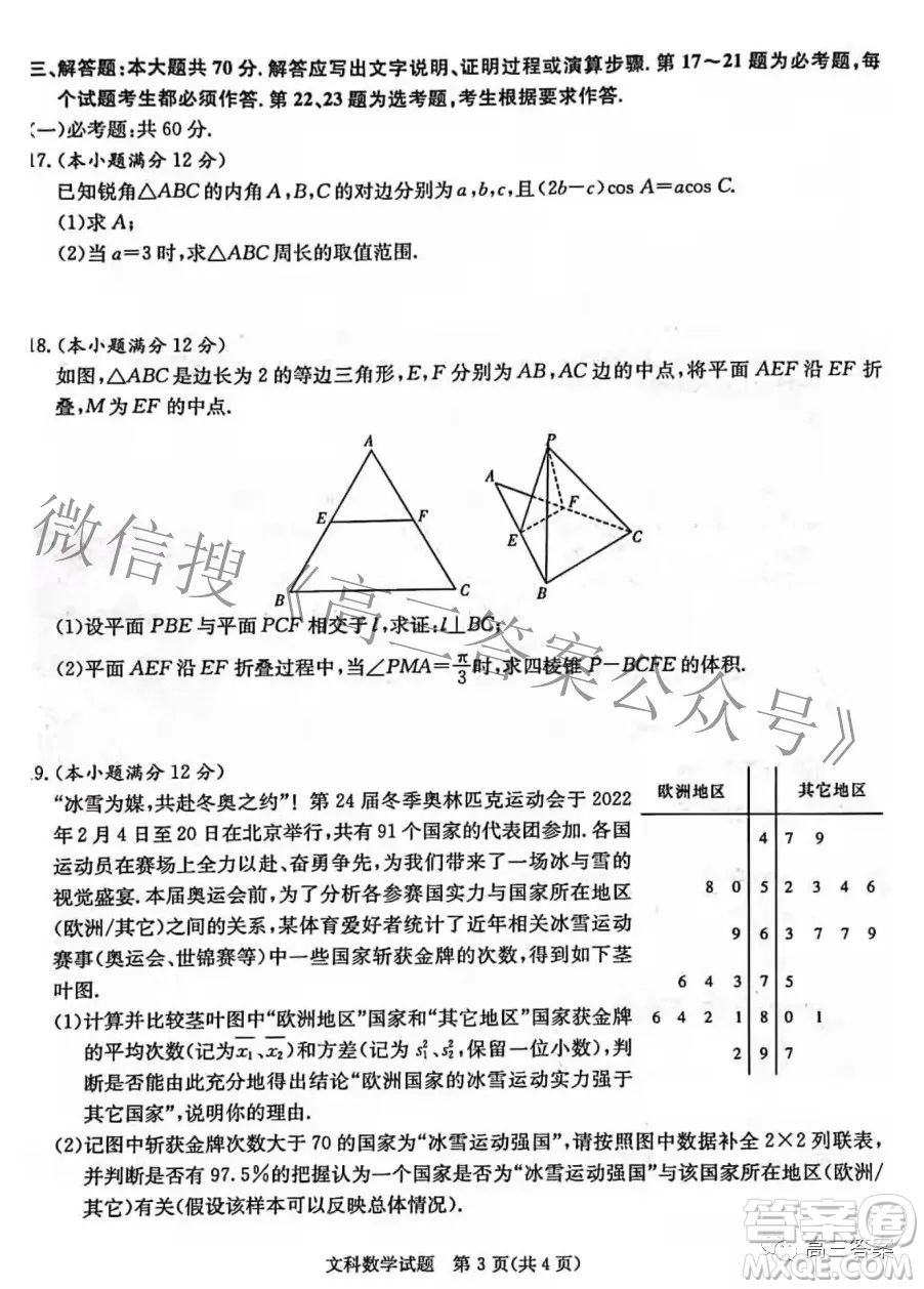 2022屆炎德英才長郡十五校聯(lián)盟高三第一次聯(lián)考全國卷文科數(shù)學(xué)試題及答案