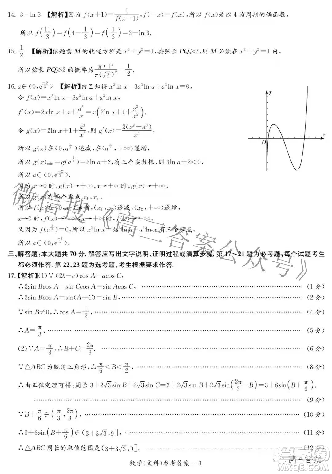 2022屆炎德英才長郡十五校聯(lián)盟高三第一次聯(lián)考全國卷文科數(shù)學(xué)試題及答案