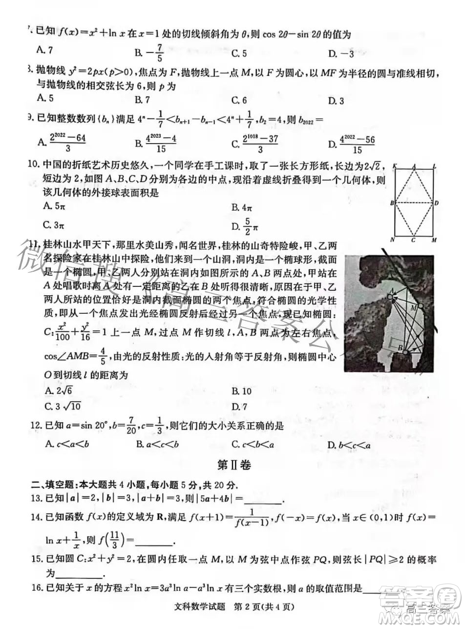 2022屆炎德英才長郡十五校聯(lián)盟高三第一次聯(lián)考全國卷文科數(shù)學(xué)試題及答案