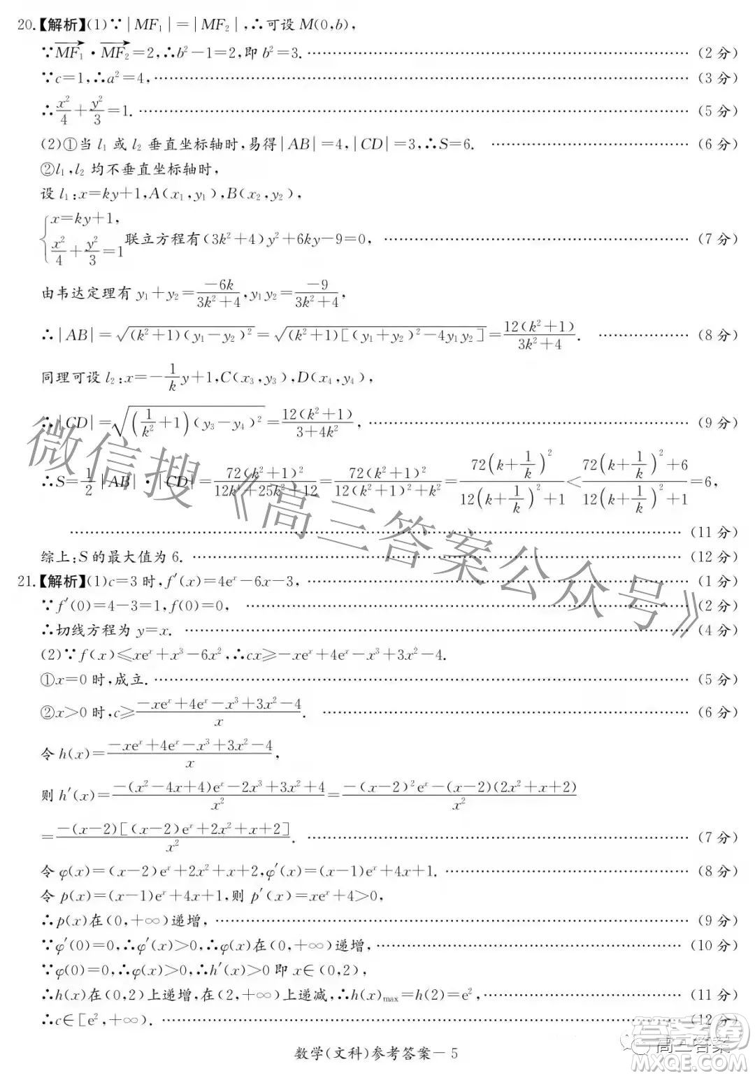 2022屆炎德英才長郡十五校聯(lián)盟高三第一次聯(lián)考全國卷文科數(shù)學(xué)試題及答案