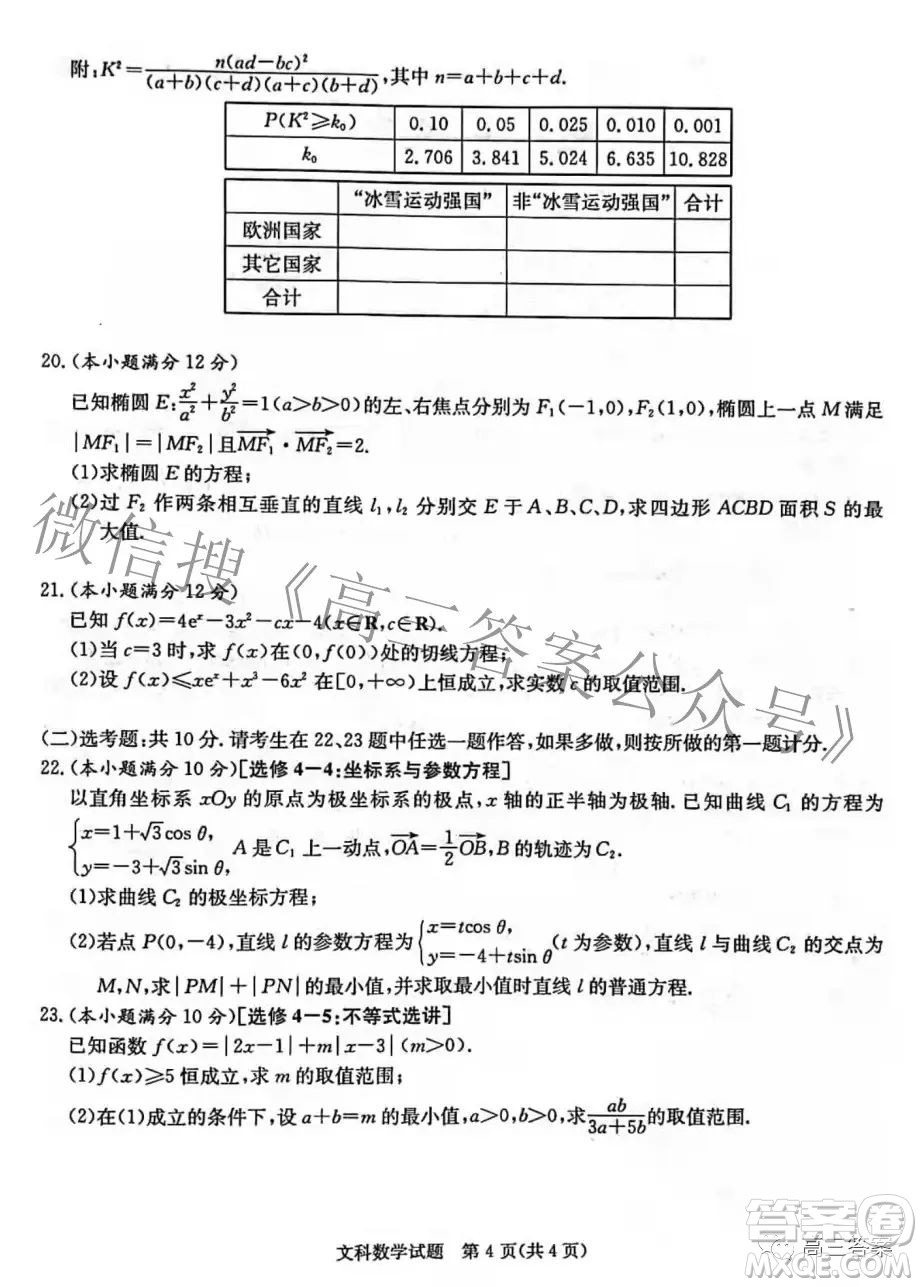2022屆炎德英才長郡十五校聯(lián)盟高三第一次聯(lián)考全國卷文科數(shù)學(xué)試題及答案