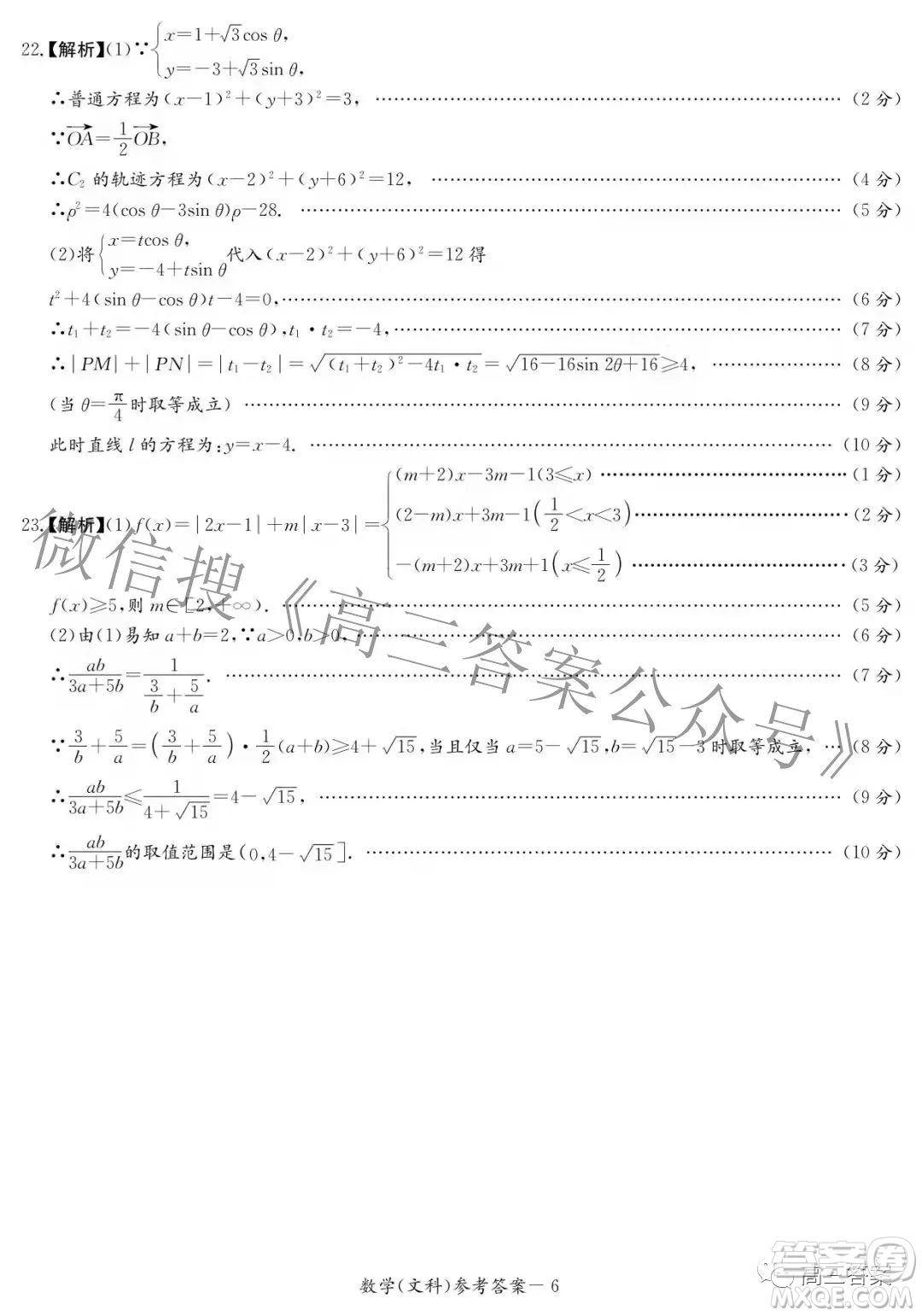 2022屆炎德英才長郡十五校聯(lián)盟高三第一次聯(lián)考全國卷文科數(shù)學(xué)試題及答案