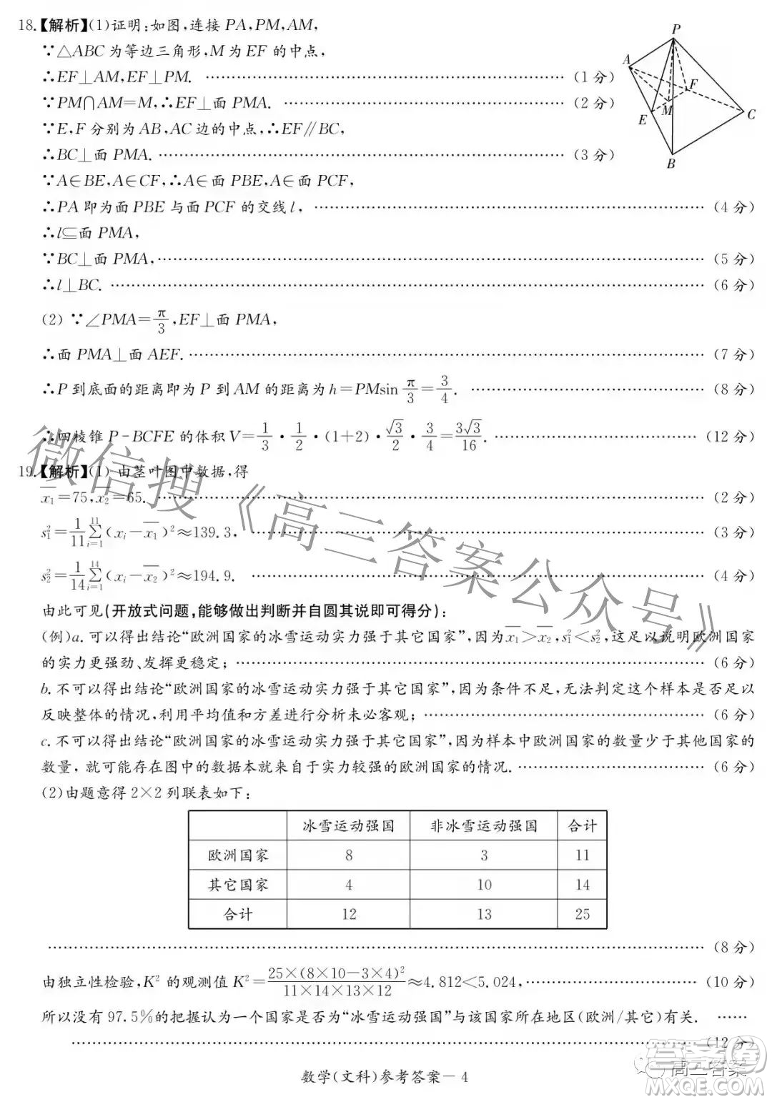 2022屆炎德英才長郡十五校聯(lián)盟高三第一次聯(lián)考全國卷文科數(shù)學(xué)試題及答案