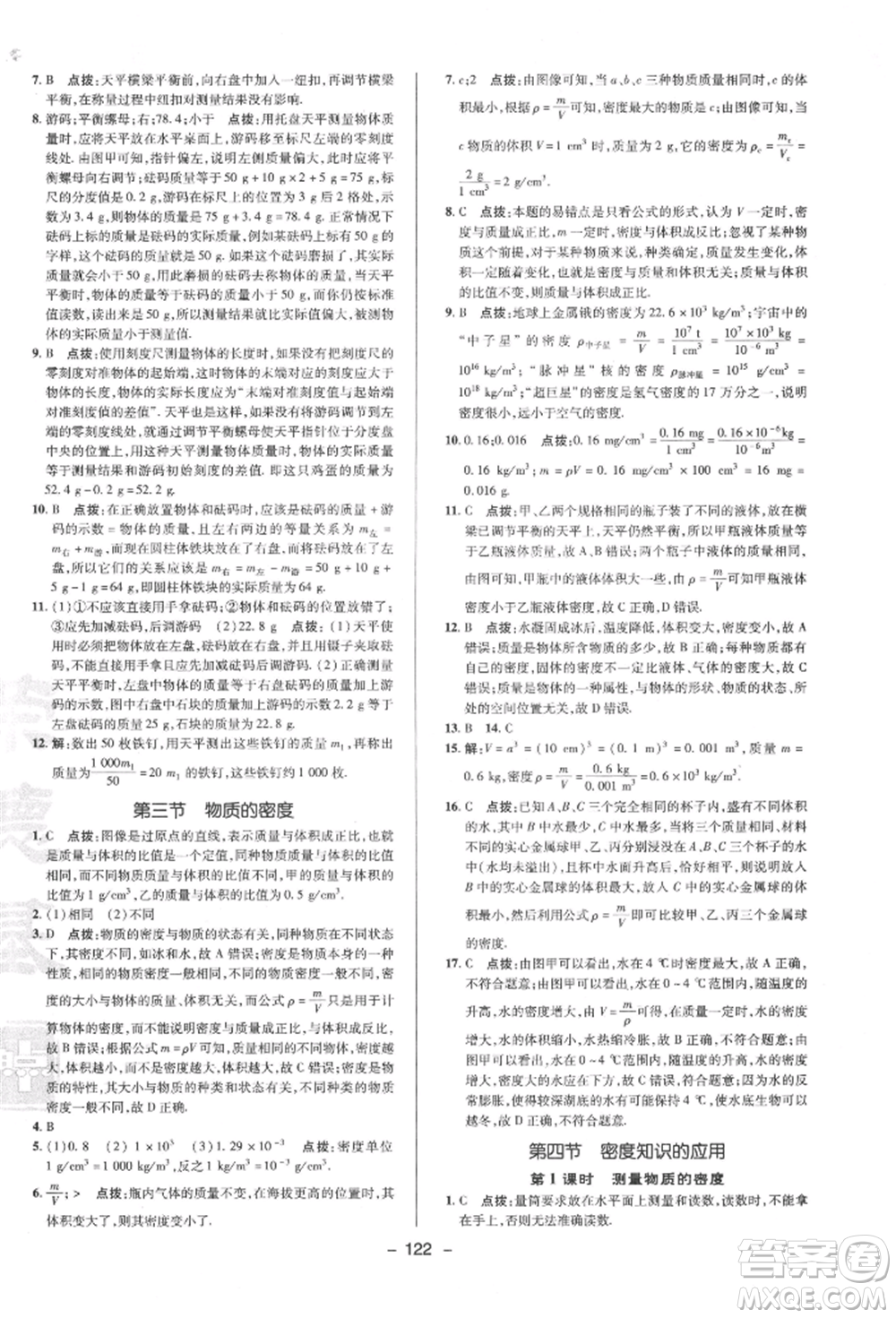 陜西人民教育出版社2022典中點綜合應(yīng)用創(chuàng)新題八年級物理下冊蘇科版參考答案