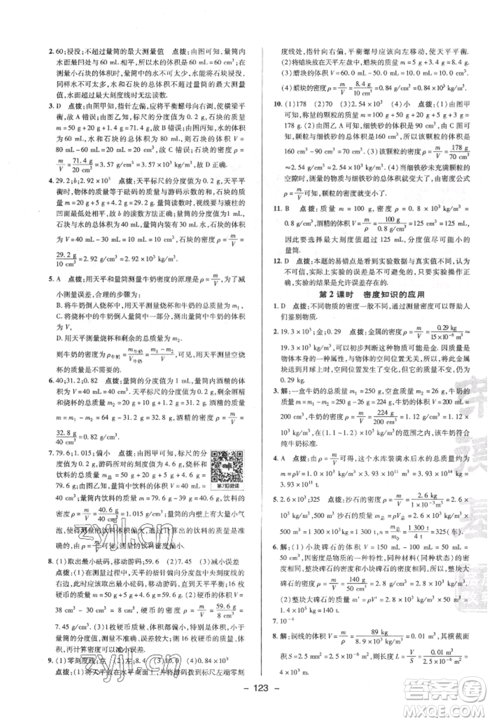 陜西人民教育出版社2022典中點綜合應(yīng)用創(chuàng)新題八年級物理下冊蘇科版參考答案