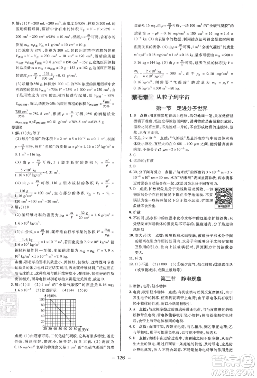 陜西人民教育出版社2022典中點綜合應(yīng)用創(chuàng)新題八年級物理下冊蘇科版參考答案