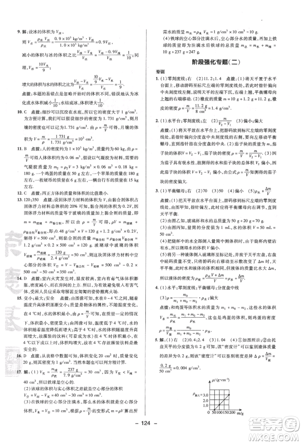 陜西人民教育出版社2022典中點綜合應(yīng)用創(chuàng)新題八年級物理下冊蘇科版參考答案