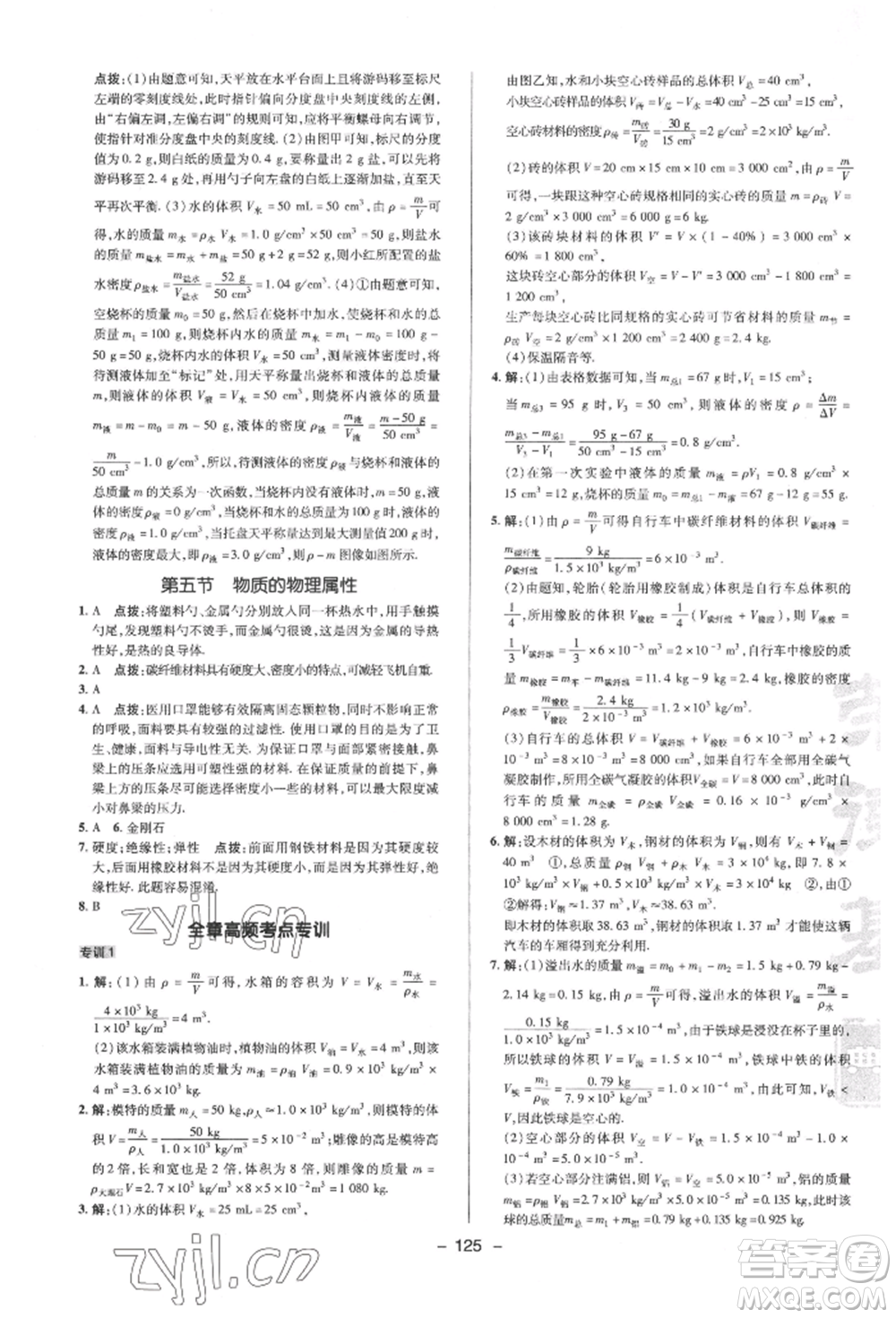 陜西人民教育出版社2022典中點綜合應(yīng)用創(chuàng)新題八年級物理下冊蘇科版參考答案