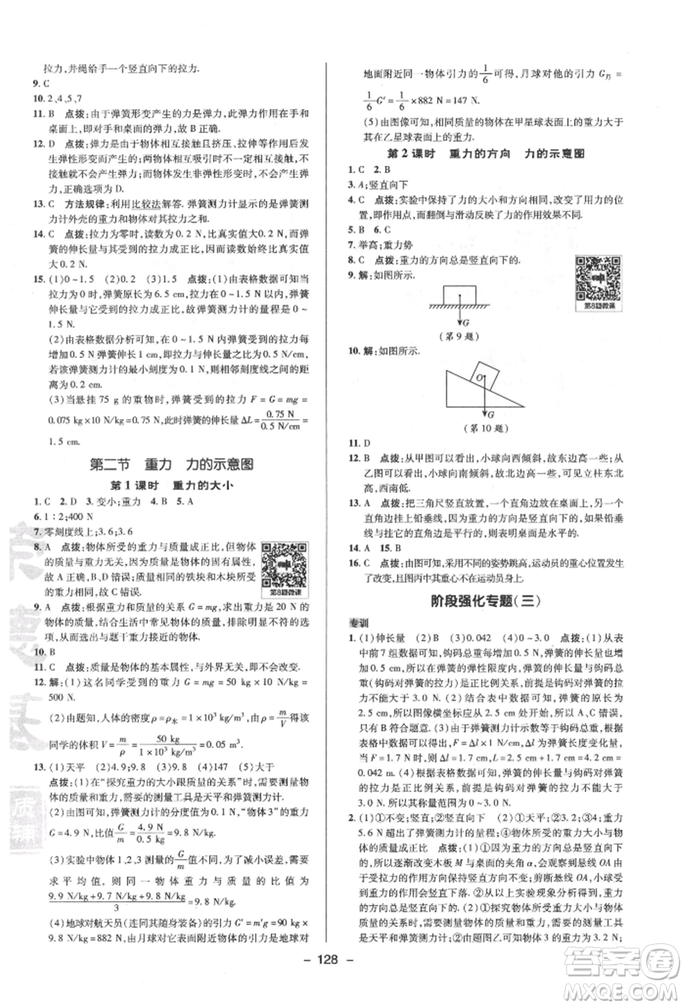 陜西人民教育出版社2022典中點綜合應(yīng)用創(chuàng)新題八年級物理下冊蘇科版參考答案