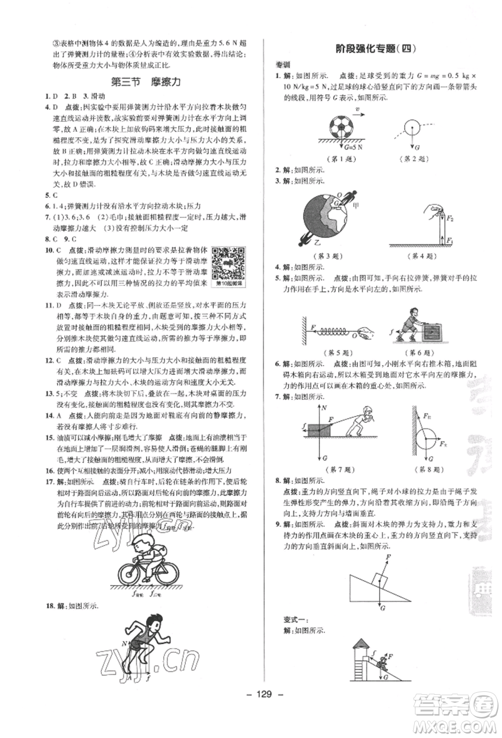 陜西人民教育出版社2022典中點綜合應(yīng)用創(chuàng)新題八年級物理下冊蘇科版參考答案