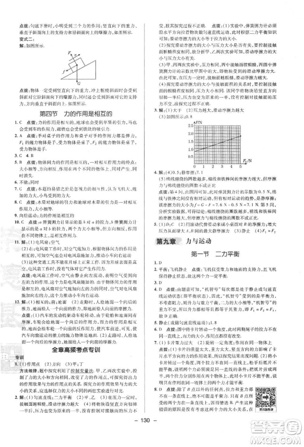 陜西人民教育出版社2022典中點綜合應(yīng)用創(chuàng)新題八年級物理下冊蘇科版參考答案