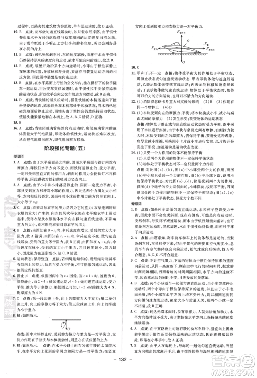 陜西人民教育出版社2022典中點綜合應(yīng)用創(chuàng)新題八年級物理下冊蘇科版參考答案