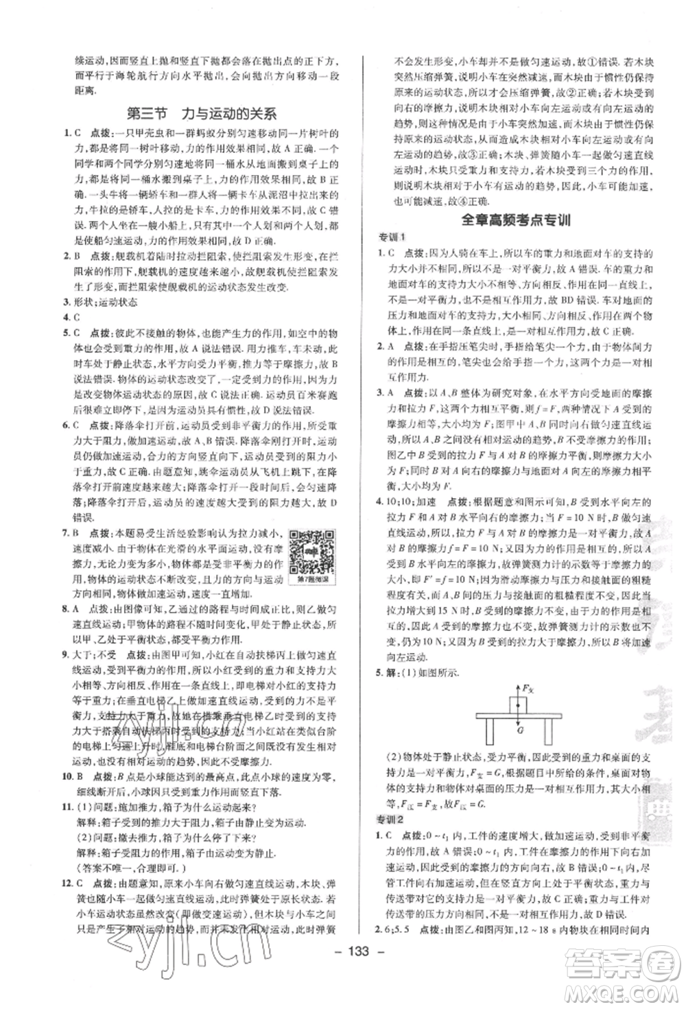 陜西人民教育出版社2022典中點綜合應(yīng)用創(chuàng)新題八年級物理下冊蘇科版參考答案