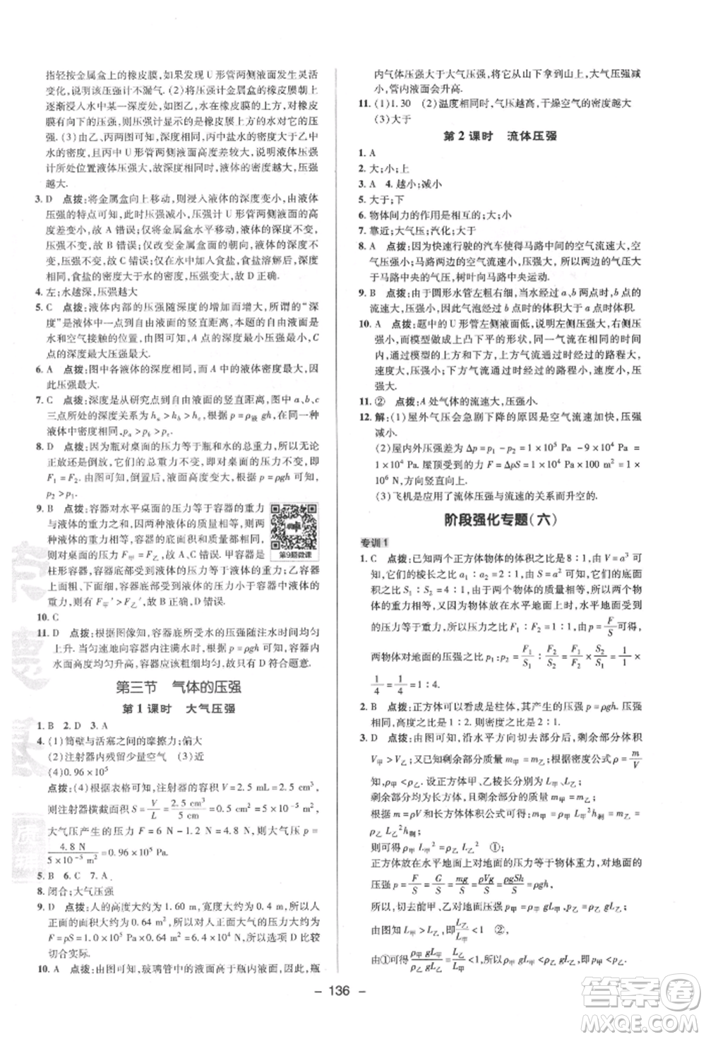陜西人民教育出版社2022典中點綜合應(yīng)用創(chuàng)新題八年級物理下冊蘇科版參考答案