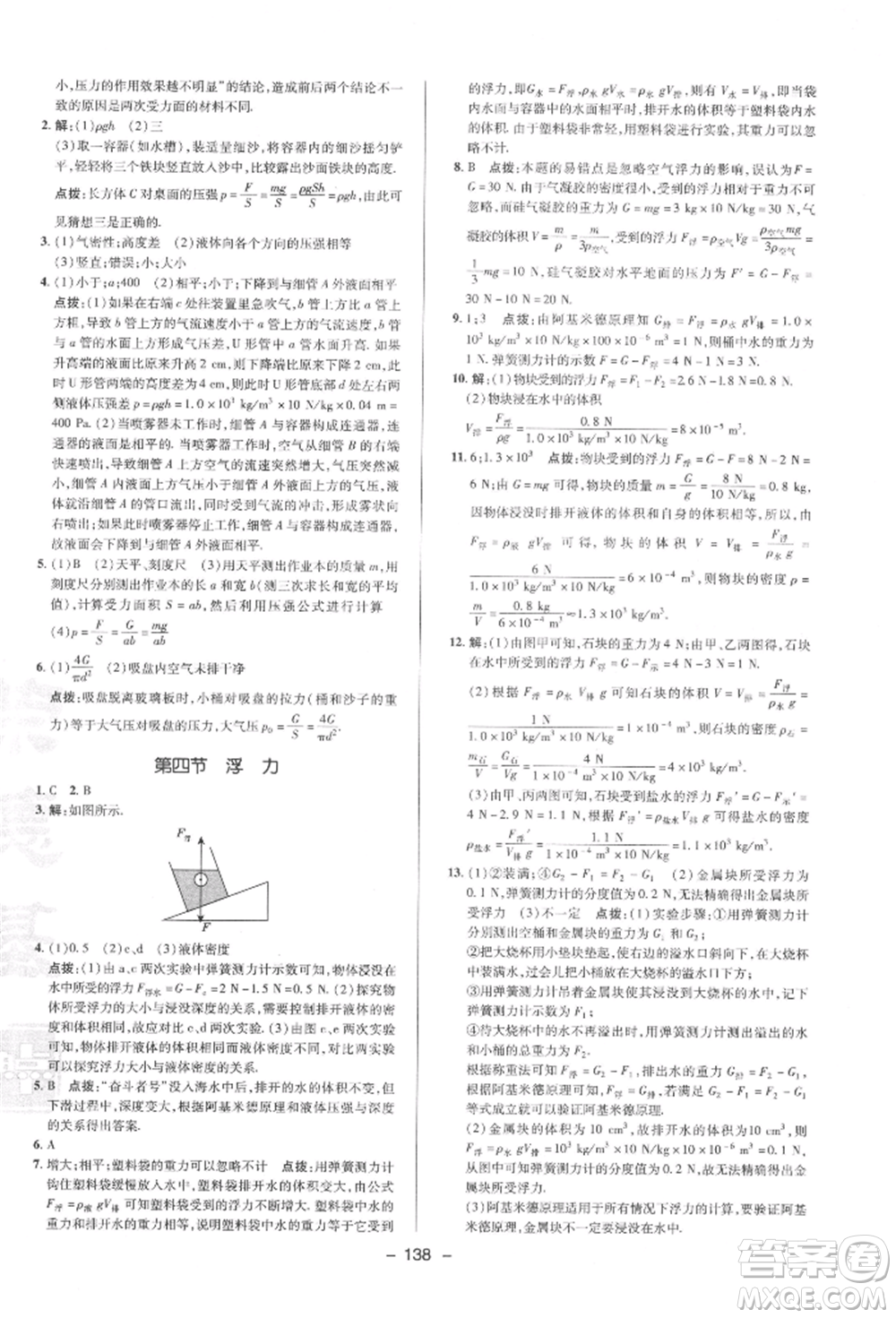 陜西人民教育出版社2022典中點綜合應(yīng)用創(chuàng)新題八年級物理下冊蘇科版參考答案
