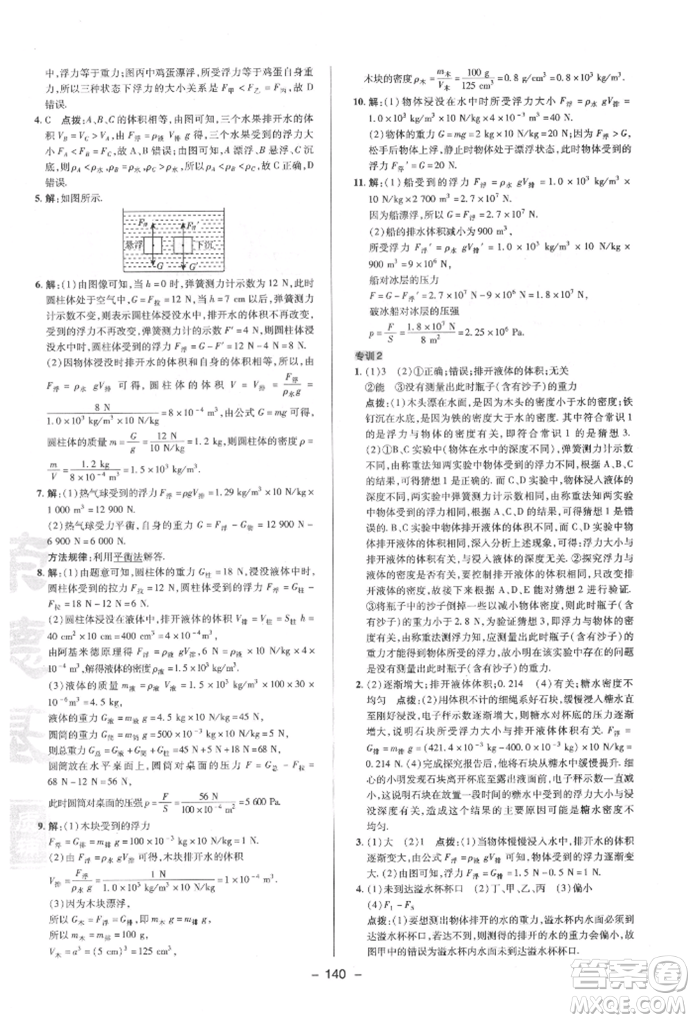 陜西人民教育出版社2022典中點綜合應(yīng)用創(chuàng)新題八年級物理下冊蘇科版參考答案