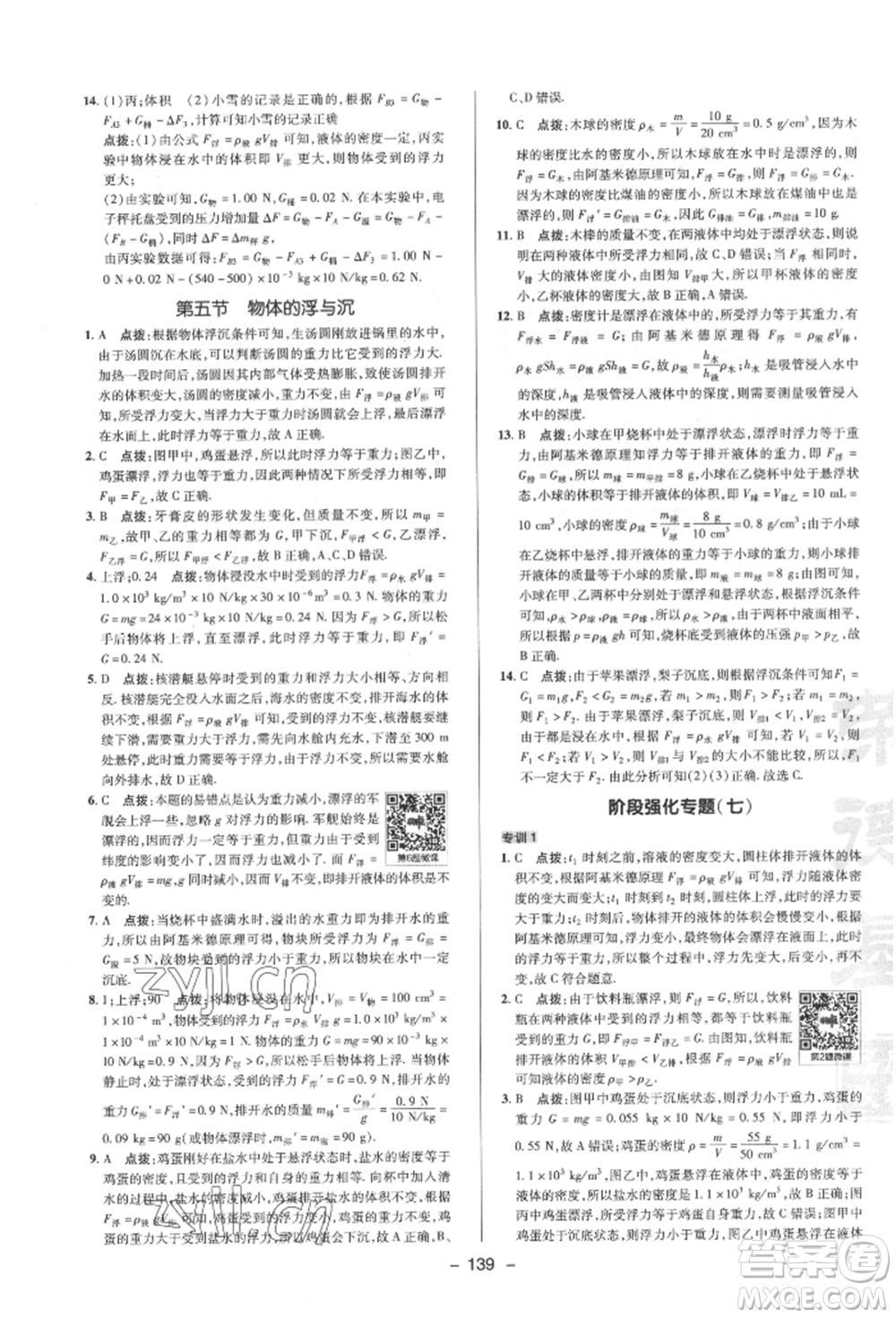 陜西人民教育出版社2022典中點綜合應(yīng)用創(chuàng)新題八年級物理下冊蘇科版參考答案