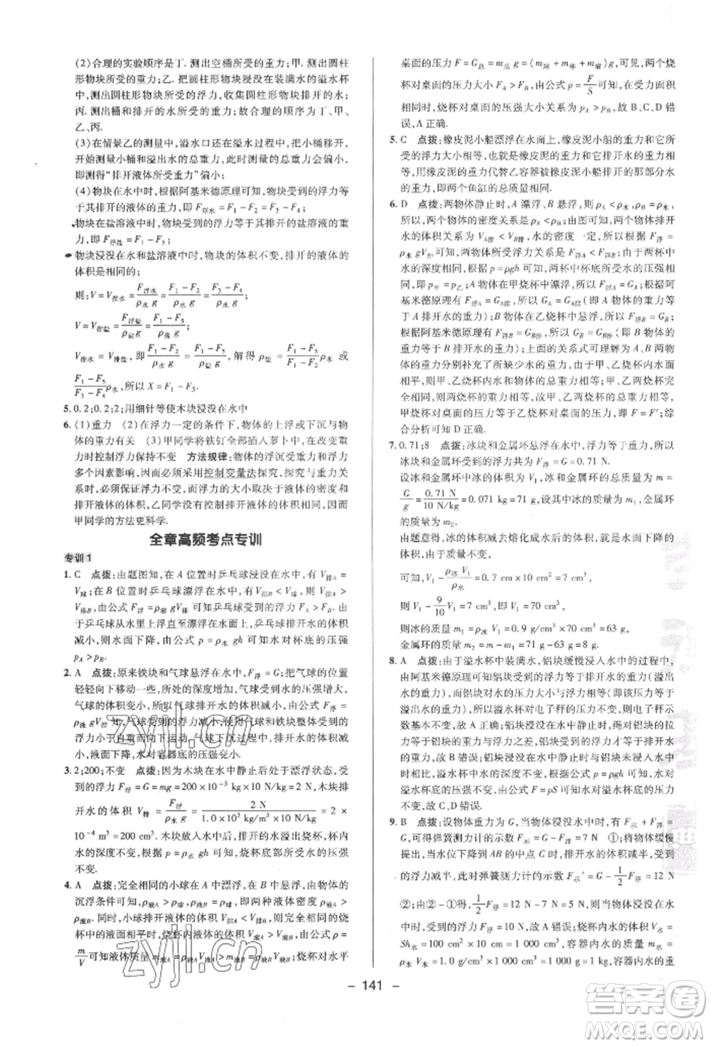陜西人民教育出版社2022典中點綜合應(yīng)用創(chuàng)新題八年級物理下冊蘇科版參考答案