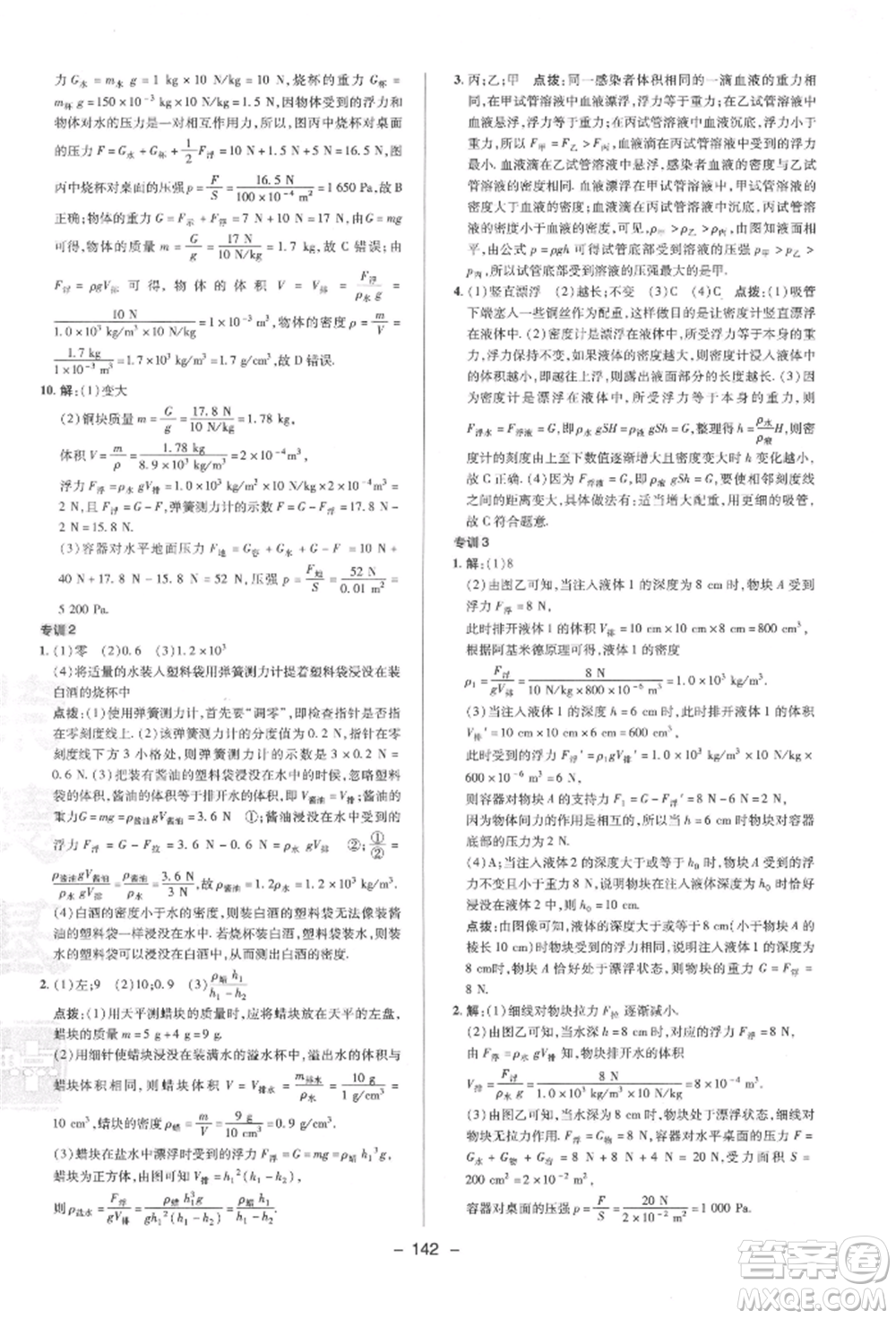 陜西人民教育出版社2022典中點綜合應(yīng)用創(chuàng)新題八年級物理下冊蘇科版參考答案