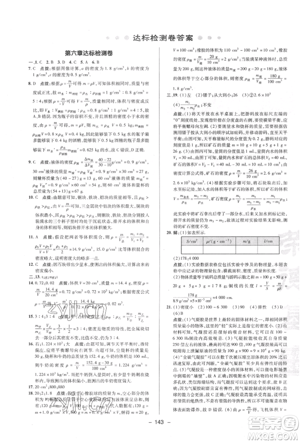 陜西人民教育出版社2022典中點綜合應(yīng)用創(chuàng)新題八年級物理下冊蘇科版參考答案
