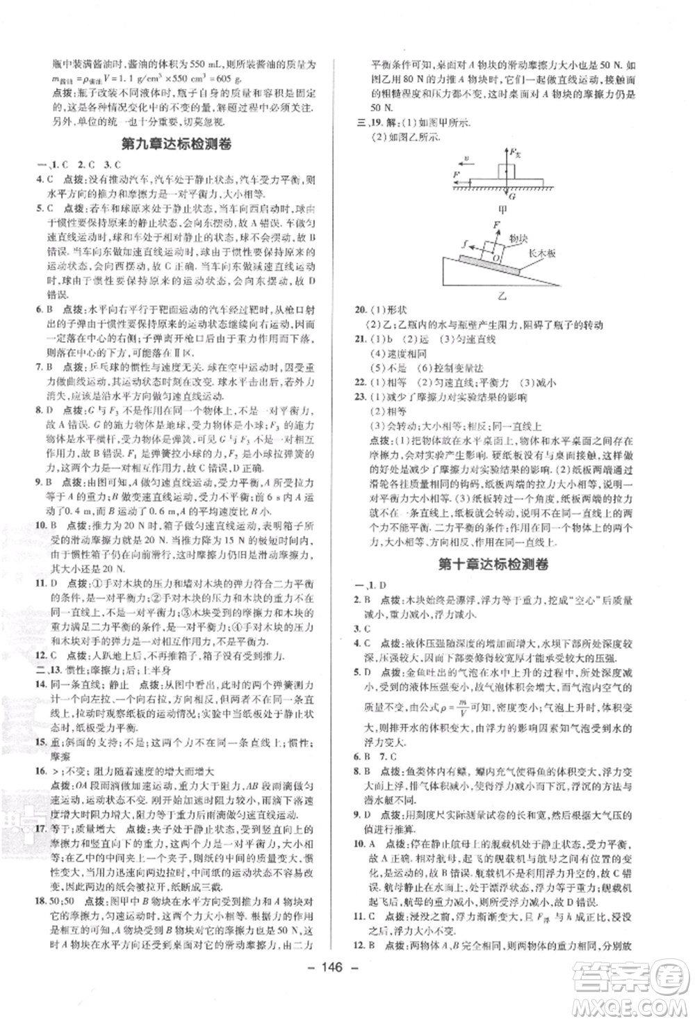 陜西人民教育出版社2022典中點綜合應(yīng)用創(chuàng)新題八年級物理下冊蘇科版參考答案