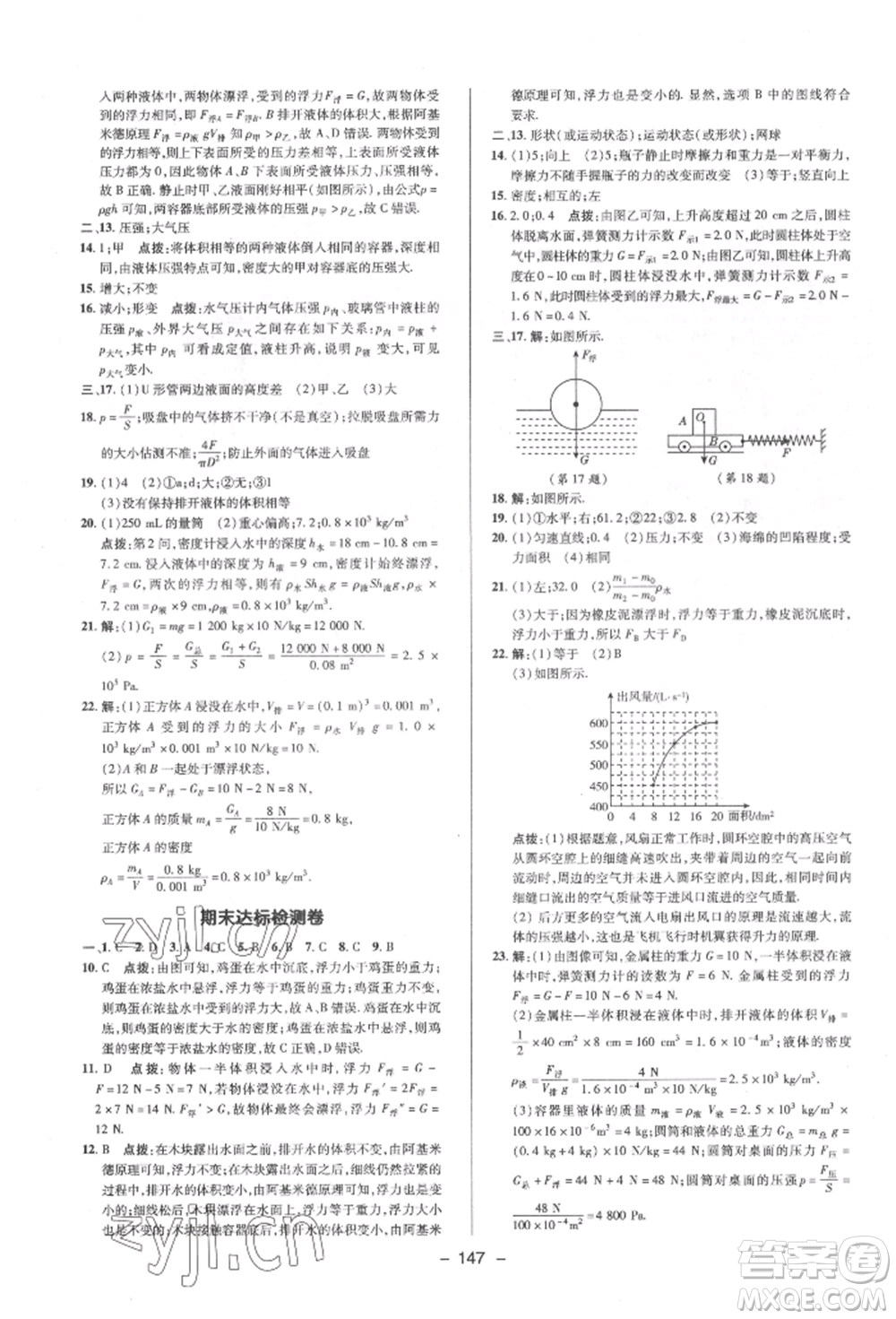 陜西人民教育出版社2022典中點綜合應(yīng)用創(chuàng)新題八年級物理下冊蘇科版參考答案