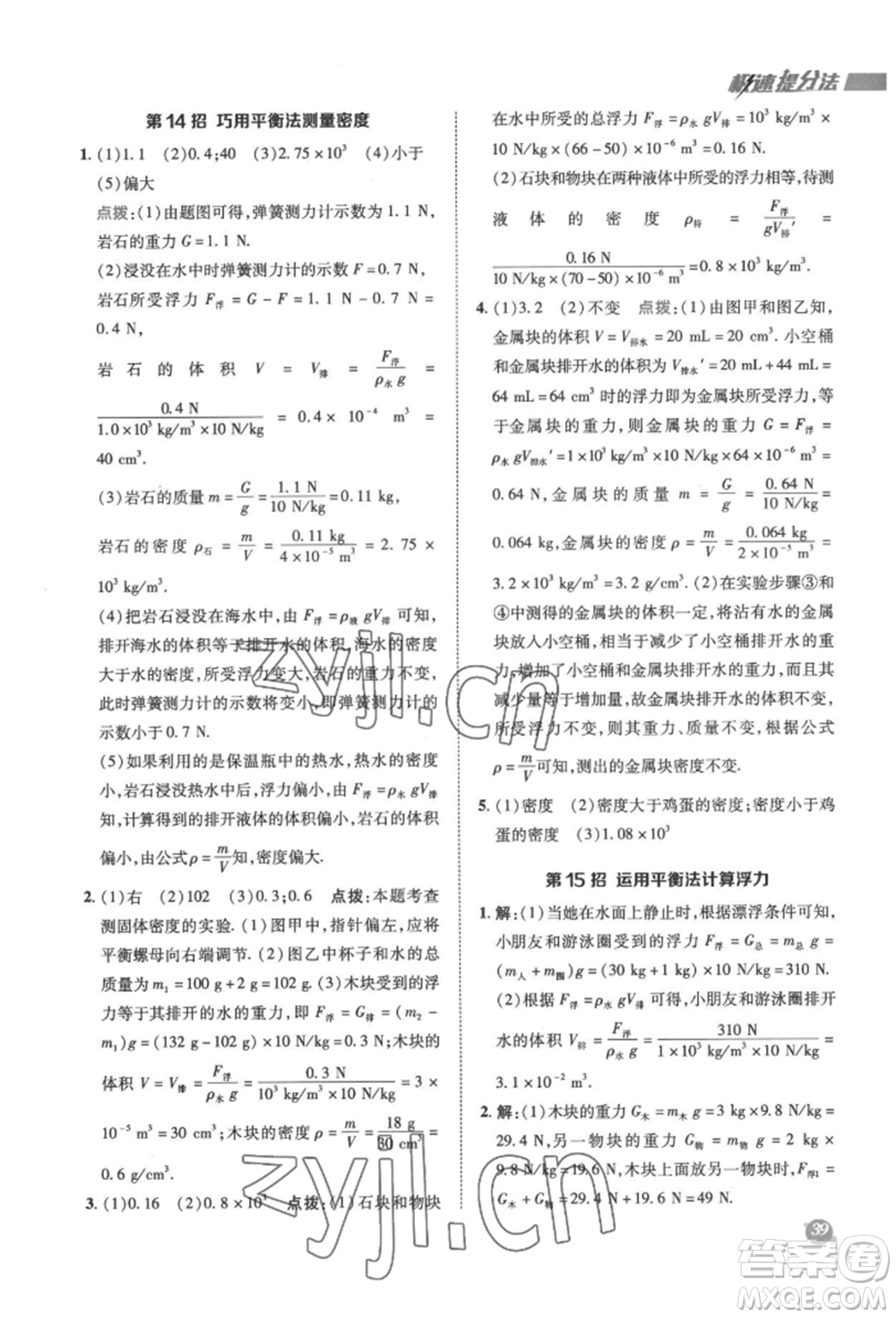 陜西人民教育出版社2022典中點綜合應(yīng)用創(chuàng)新題八年級物理下冊蘇科版參考答案