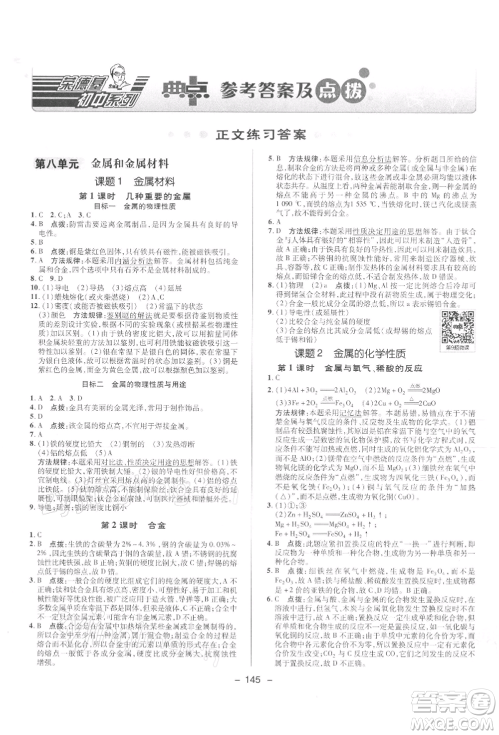 陜西人民教育出版社2022典中點(diǎn)綜合應(yīng)用創(chuàng)新題九年級化學(xué)下冊人教版參考答案