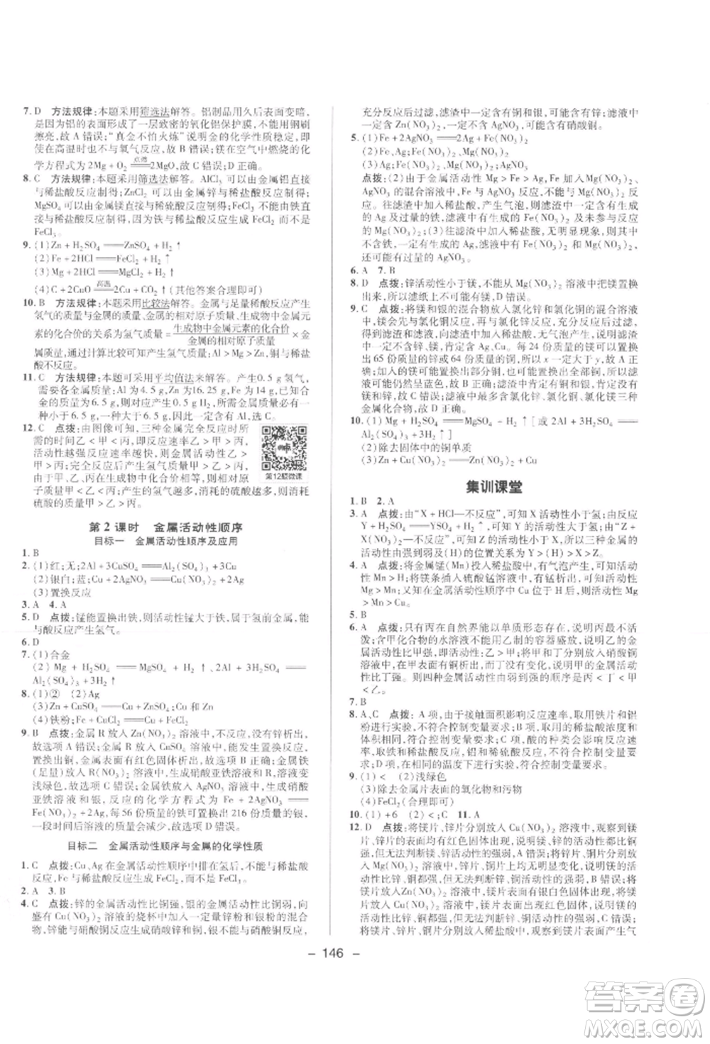 陜西人民教育出版社2022典中點(diǎn)綜合應(yīng)用創(chuàng)新題九年級化學(xué)下冊人教版參考答案