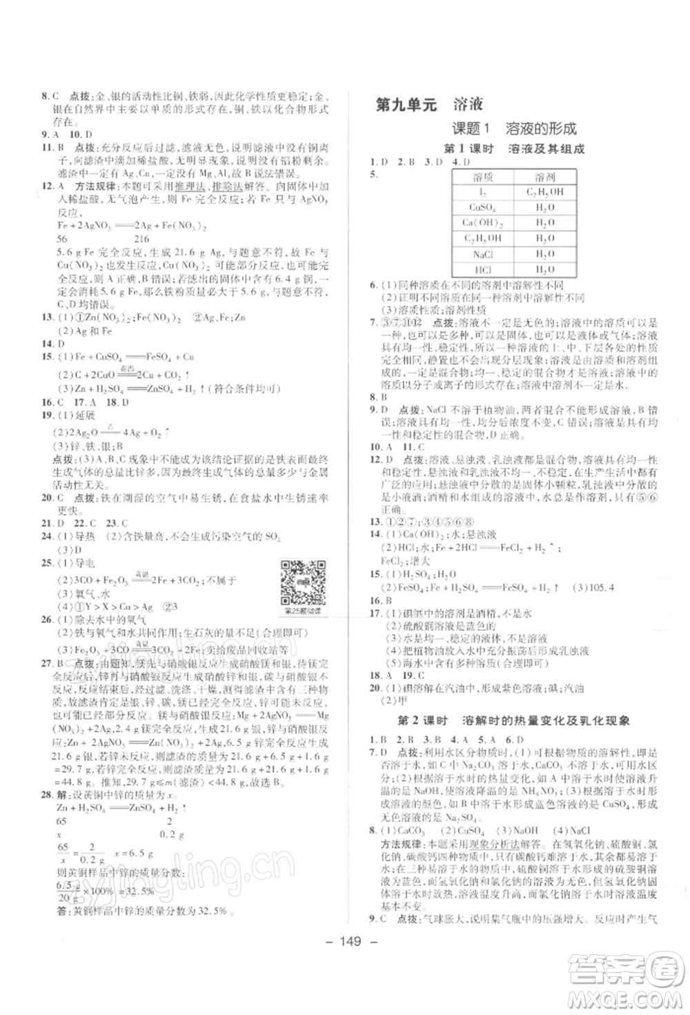 陜西人民教育出版社2022典中點(diǎn)綜合應(yīng)用創(chuàng)新題九年級化學(xué)下冊人教版參考答案