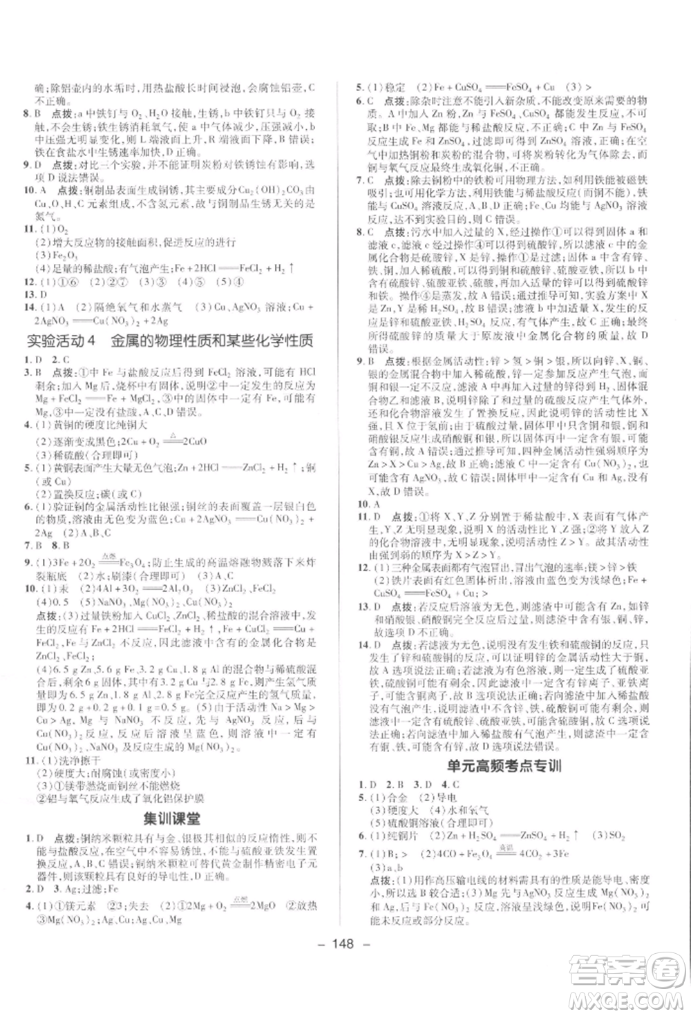 陜西人民教育出版社2022典中點(diǎn)綜合應(yīng)用創(chuàng)新題九年級化學(xué)下冊人教版參考答案