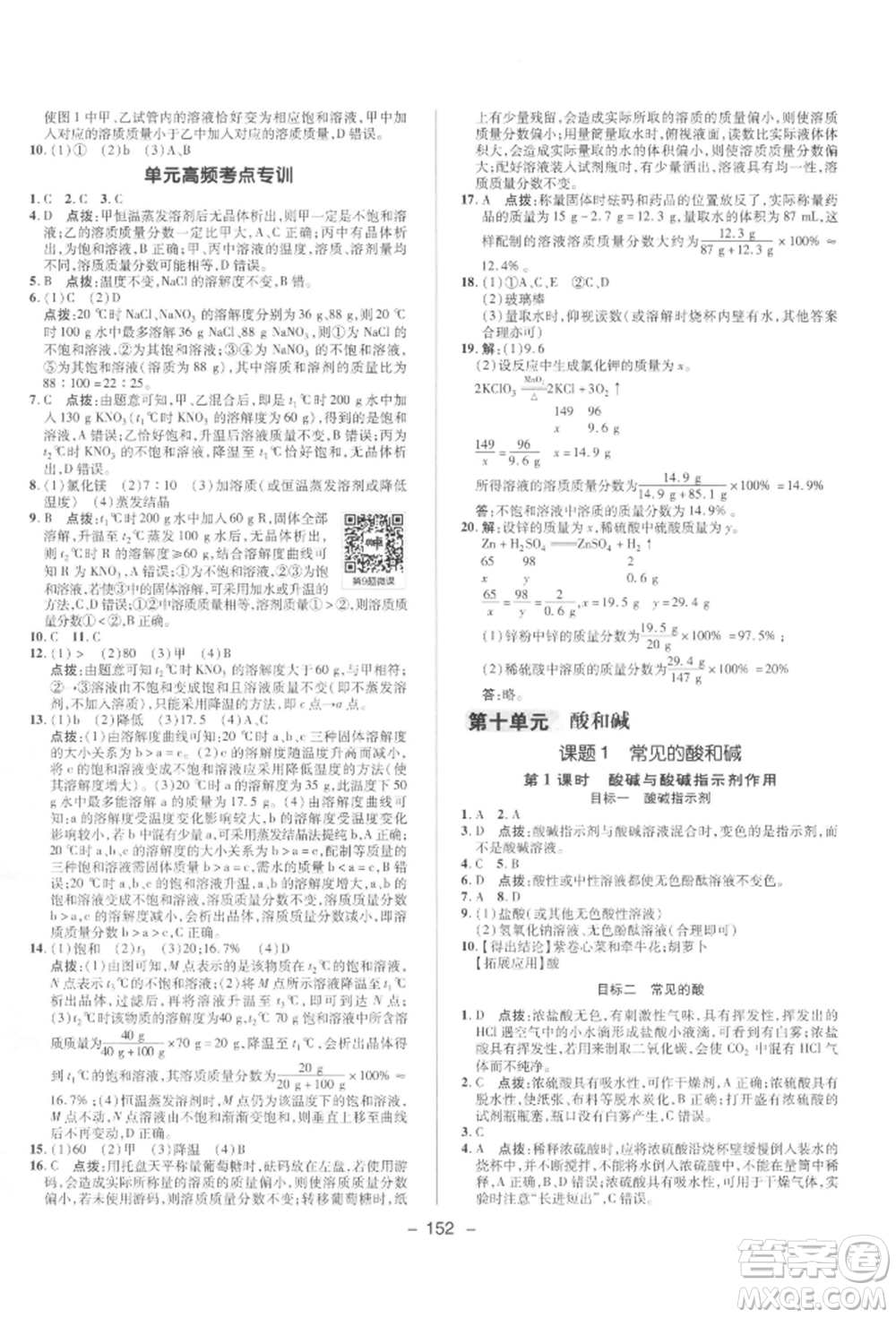陜西人民教育出版社2022典中點(diǎn)綜合應(yīng)用創(chuàng)新題九年級化學(xué)下冊人教版參考答案