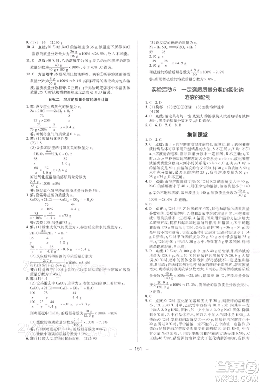 陜西人民教育出版社2022典中點(diǎn)綜合應(yīng)用創(chuàng)新題九年級化學(xué)下冊人教版參考答案