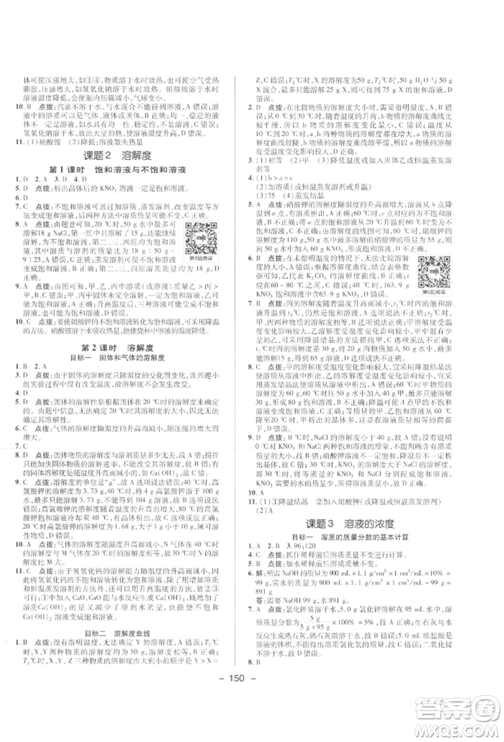 陜西人民教育出版社2022典中點(diǎn)綜合應(yīng)用創(chuàng)新題九年級化學(xué)下冊人教版參考答案
