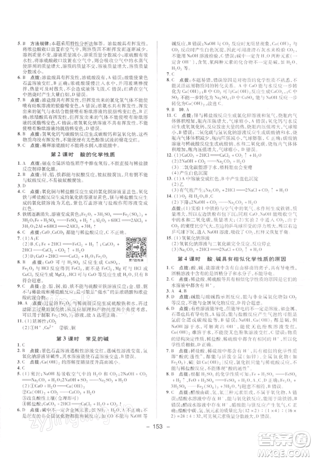 陜西人民教育出版社2022典中點(diǎn)綜合應(yīng)用創(chuàng)新題九年級化學(xué)下冊人教版參考答案