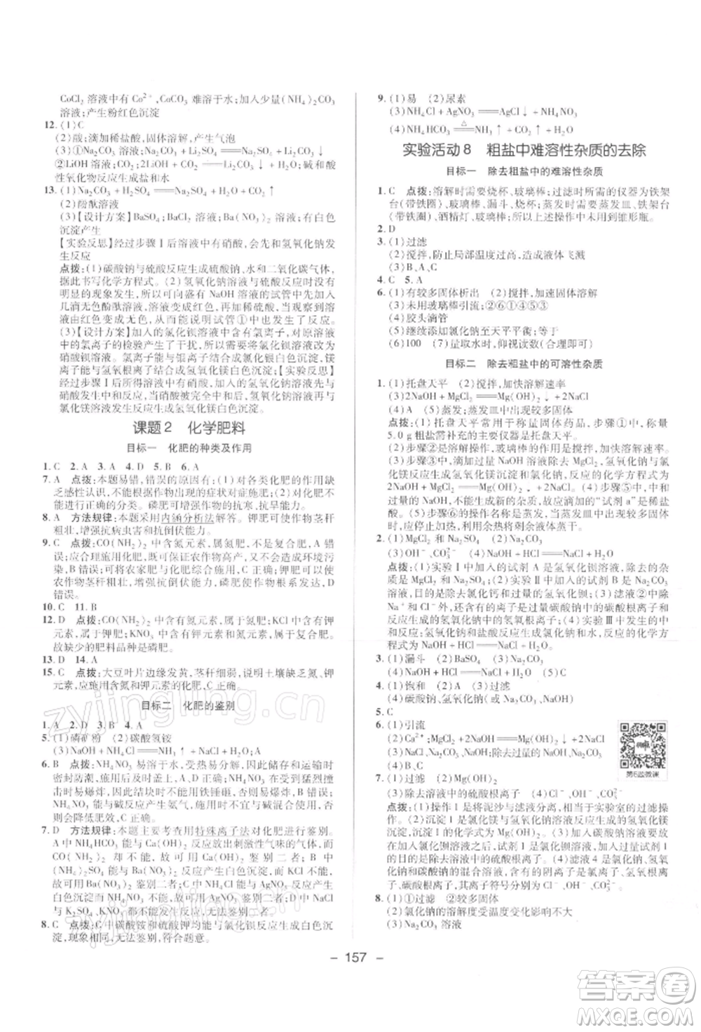 陜西人民教育出版社2022典中點(diǎn)綜合應(yīng)用創(chuàng)新題九年級化學(xué)下冊人教版參考答案