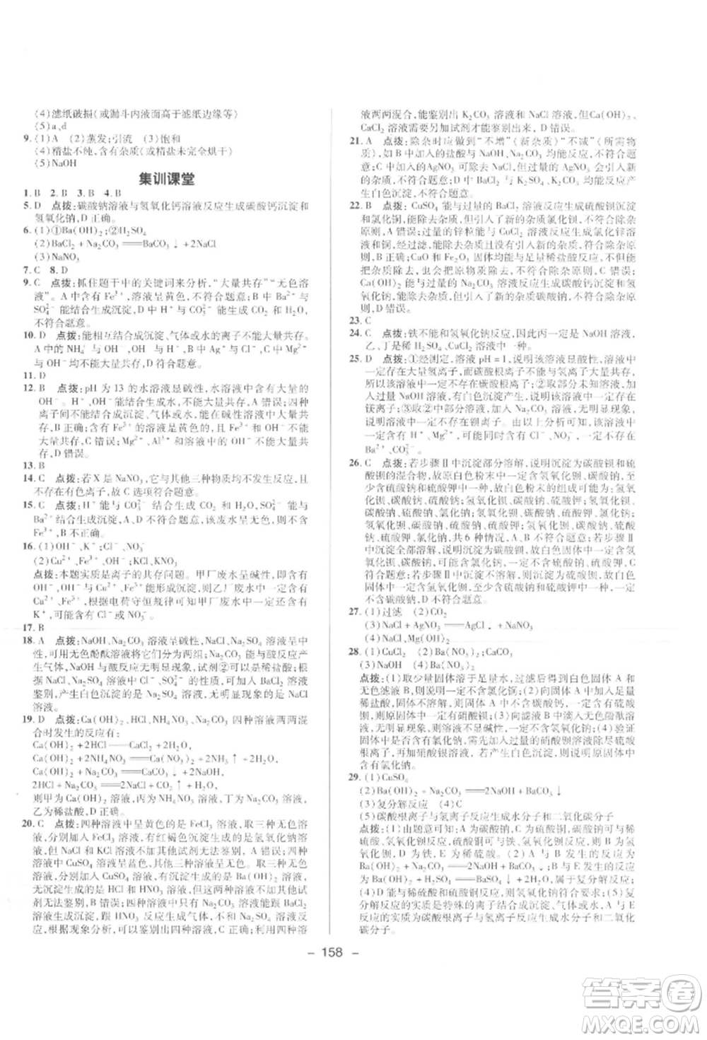 陜西人民教育出版社2022典中點(diǎn)綜合應(yīng)用創(chuàng)新題九年級化學(xué)下冊人教版參考答案