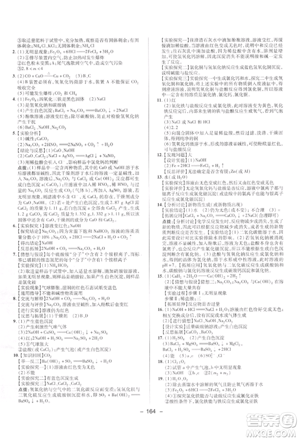 陜西人民教育出版社2022典中點(diǎn)綜合應(yīng)用創(chuàng)新題九年級化學(xué)下冊人教版參考答案