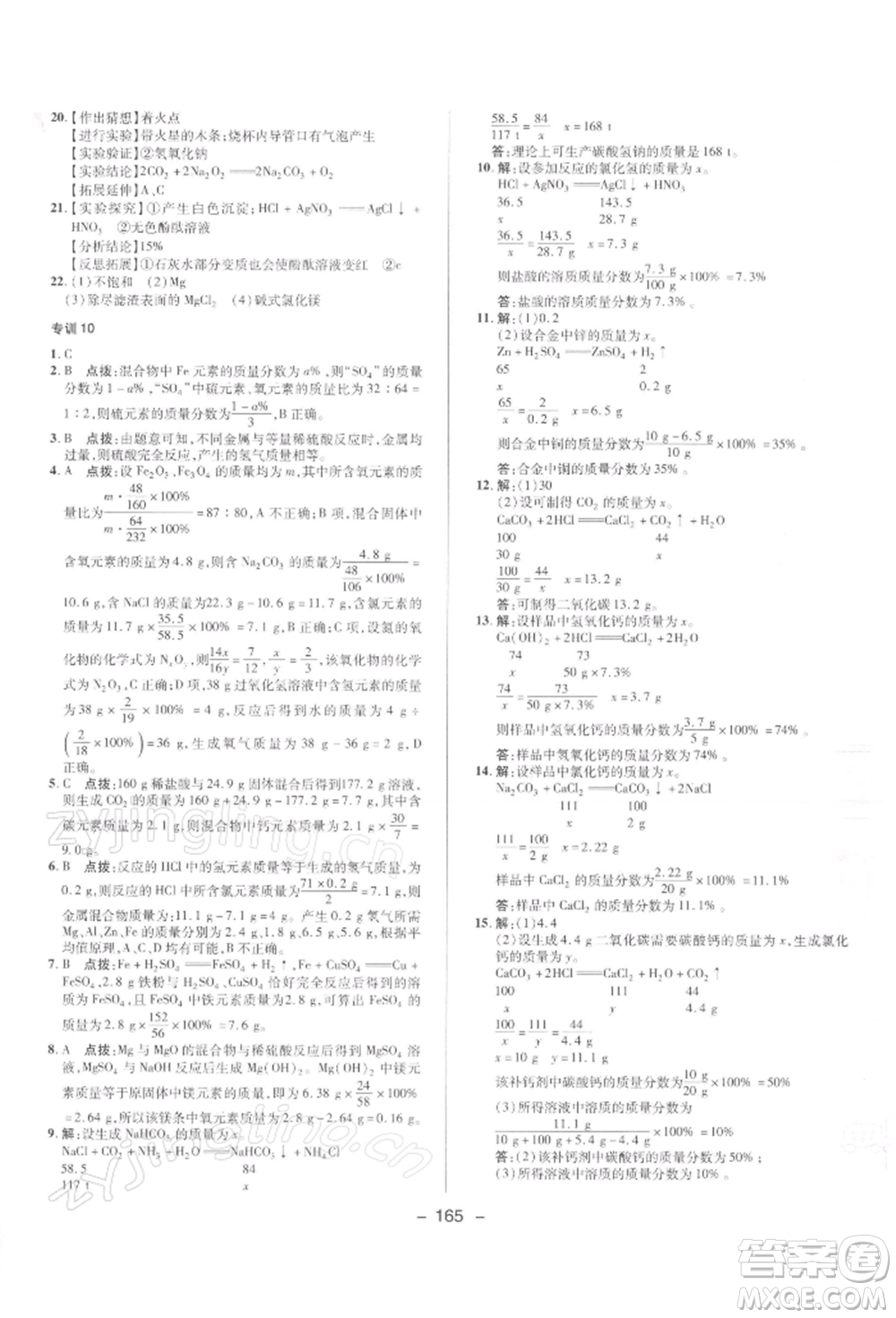 陜西人民教育出版社2022典中點(diǎn)綜合應(yīng)用創(chuàng)新題九年級化學(xué)下冊人教版參考答案