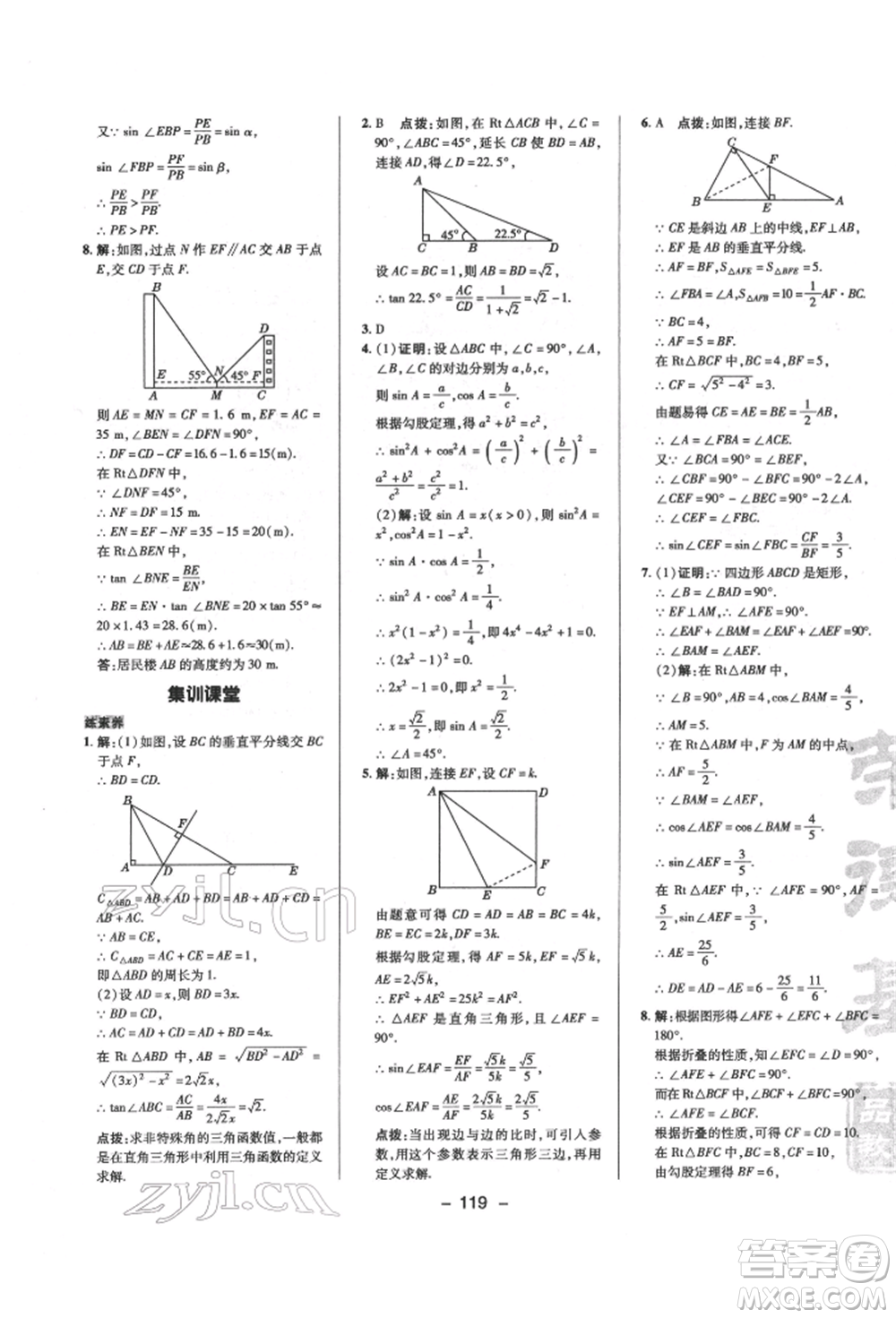 陜西人民教育出版社2022典中點(diǎn)綜合應(yīng)用創(chuàng)新題九年級(jí)數(shù)學(xué)下冊(cè)北師大版參考答案