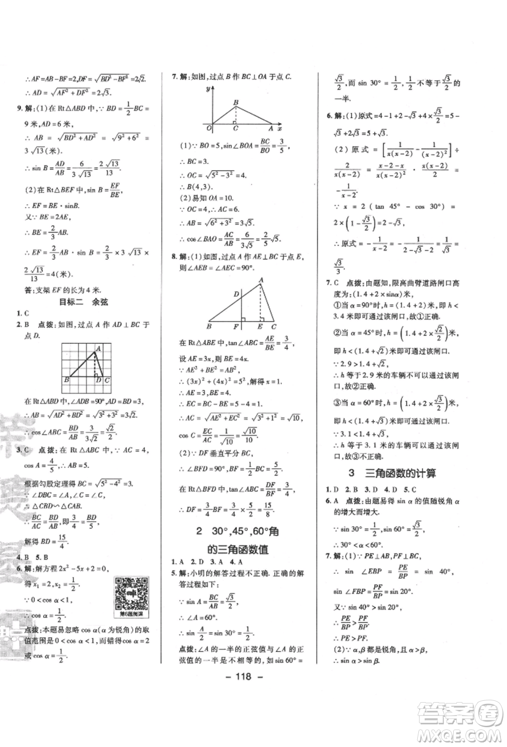 陜西人民教育出版社2022典中點(diǎn)綜合應(yīng)用創(chuàng)新題九年級(jí)數(shù)學(xué)下冊(cè)北師大版參考答案
