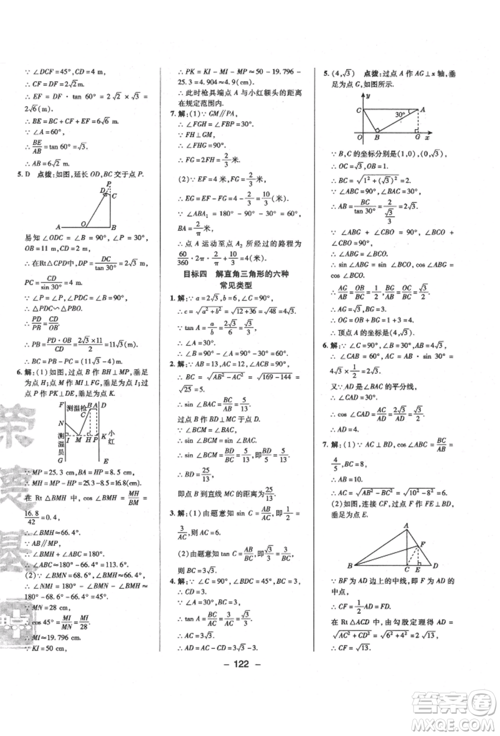 陜西人民教育出版社2022典中點(diǎn)綜合應(yīng)用創(chuàng)新題九年級(jí)數(shù)學(xué)下冊(cè)北師大版參考答案