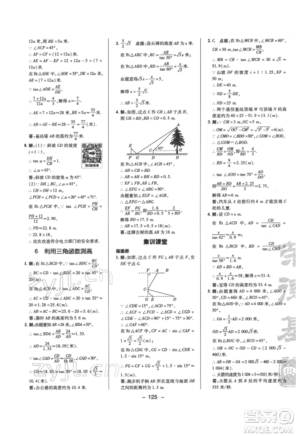 陜西人民教育出版社2022典中點(diǎn)綜合應(yīng)用創(chuàng)新題九年級(jí)數(shù)學(xué)下冊(cè)北師大版參考答案