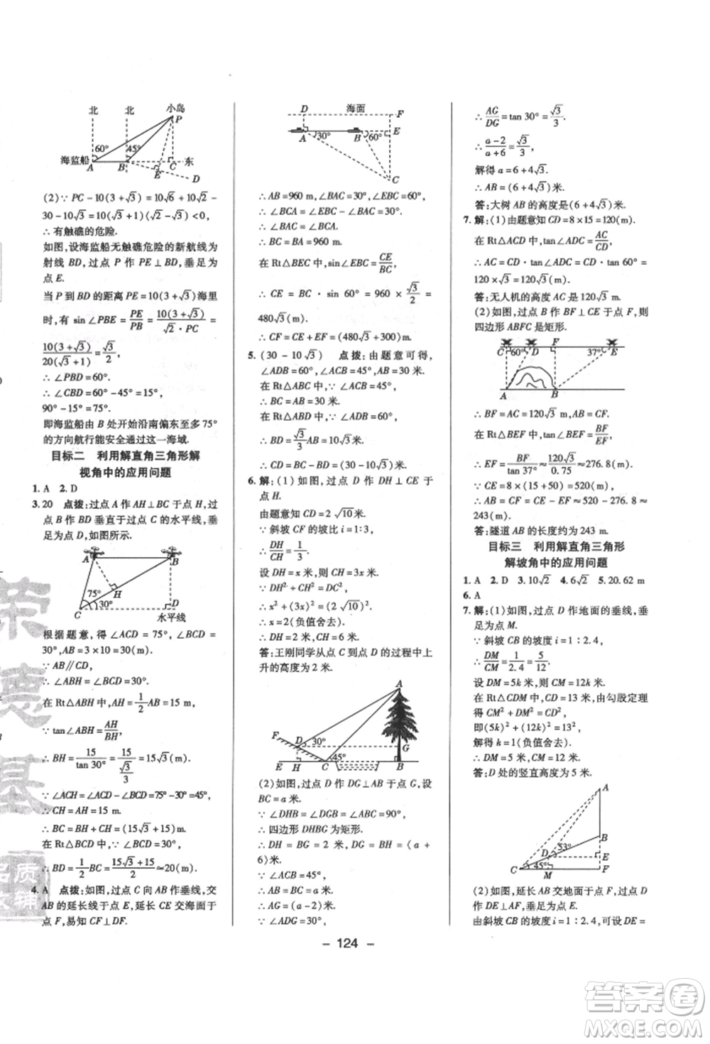陜西人民教育出版社2022典中點(diǎn)綜合應(yīng)用創(chuàng)新題九年級(jí)數(shù)學(xué)下冊(cè)北師大版參考答案