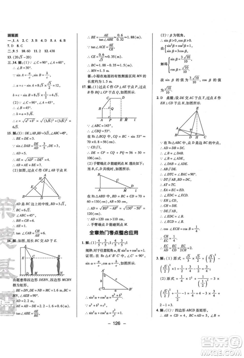 陜西人民教育出版社2022典中點(diǎn)綜合應(yīng)用創(chuàng)新題九年級(jí)數(shù)學(xué)下冊(cè)北師大版參考答案