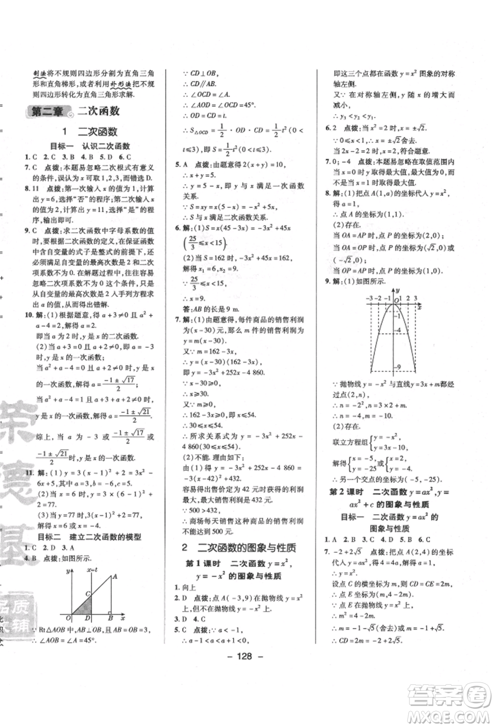 陜西人民教育出版社2022典中點(diǎn)綜合應(yīng)用創(chuàng)新題九年級(jí)數(shù)學(xué)下冊(cè)北師大版參考答案