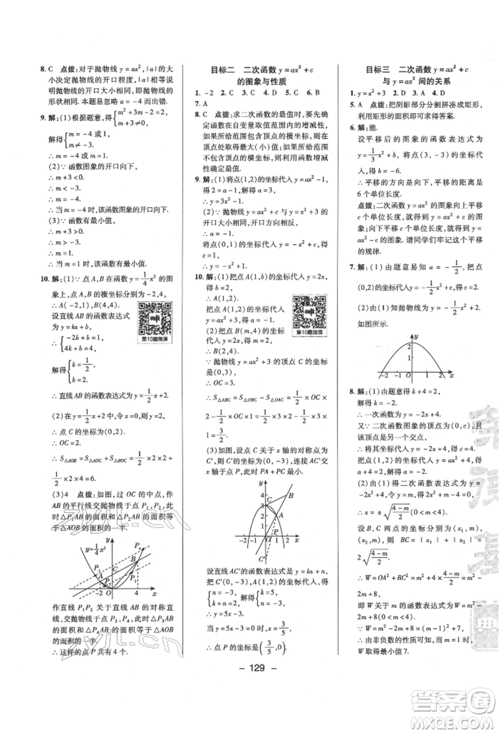 陜西人民教育出版社2022典中點(diǎn)綜合應(yīng)用創(chuàng)新題九年級(jí)數(shù)學(xué)下冊(cè)北師大版參考答案