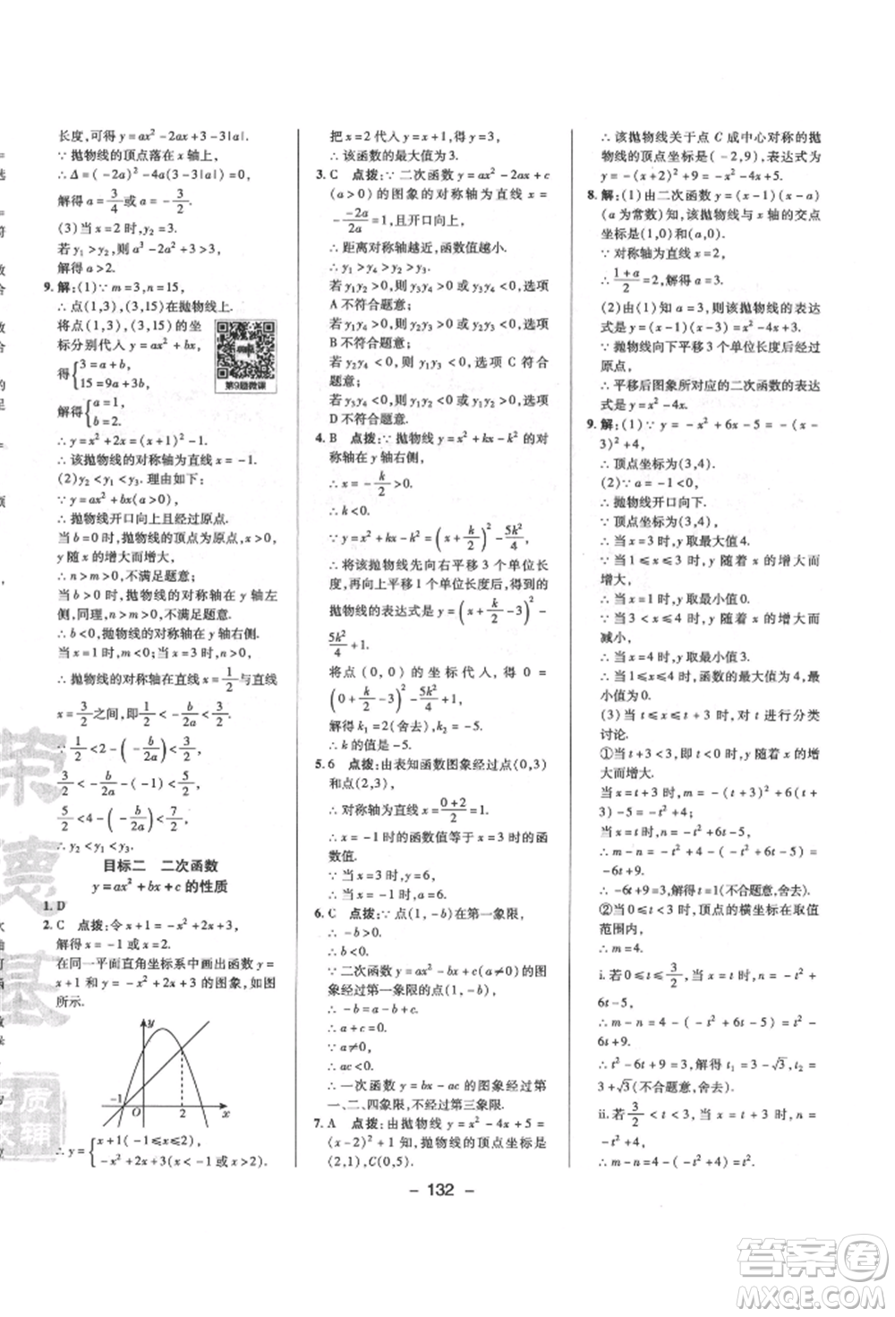 陜西人民教育出版社2022典中點(diǎn)綜合應(yīng)用創(chuàng)新題九年級(jí)數(shù)學(xué)下冊(cè)北師大版參考答案