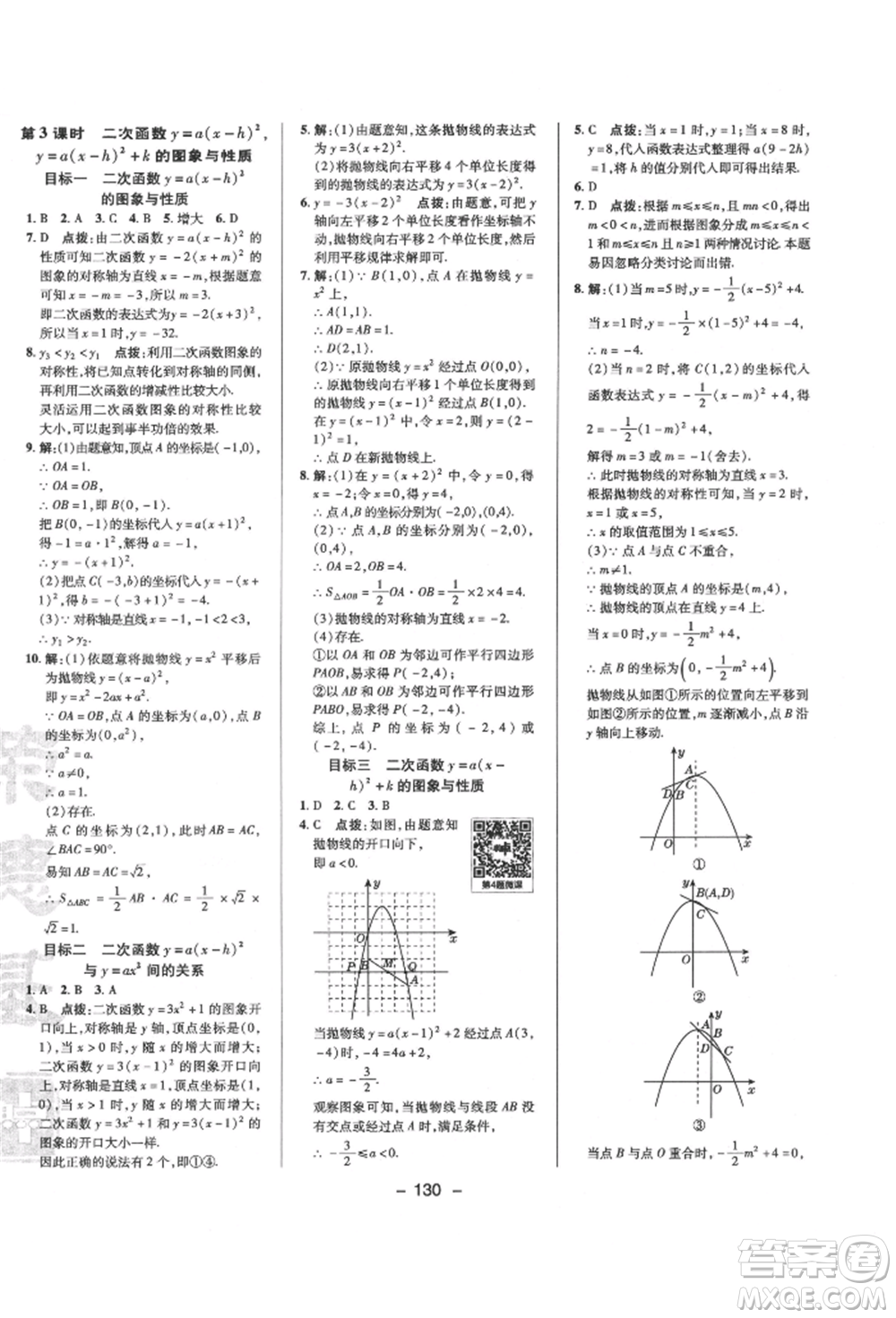 陜西人民教育出版社2022典中點(diǎn)綜合應(yīng)用創(chuàng)新題九年級(jí)數(shù)學(xué)下冊(cè)北師大版參考答案